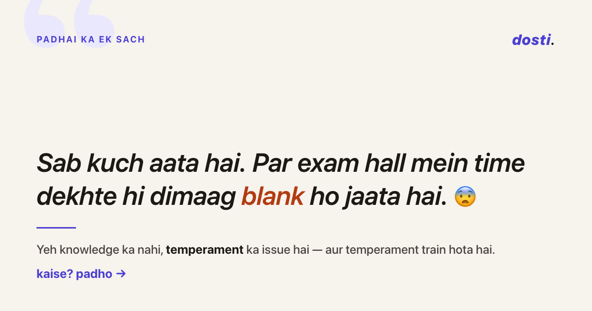 Sab kuch aata hai. Par exam hall mein time dekhte hi dimaag blank ho jaata hai.